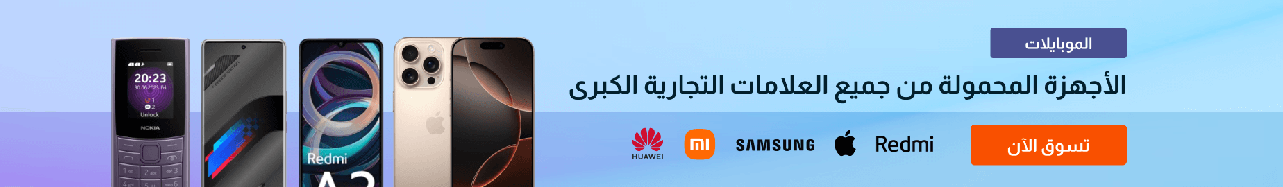 جوالات ذكية