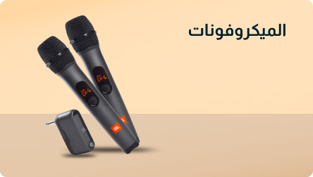 ميكروفونات