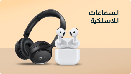 سماعات لاسلكية
